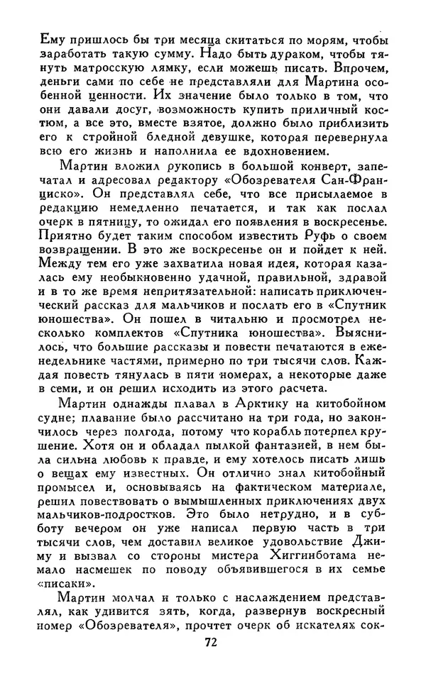 Джек Лондон - Собрание сочинений в 13-ти томах. Том 07 - Страница № 74