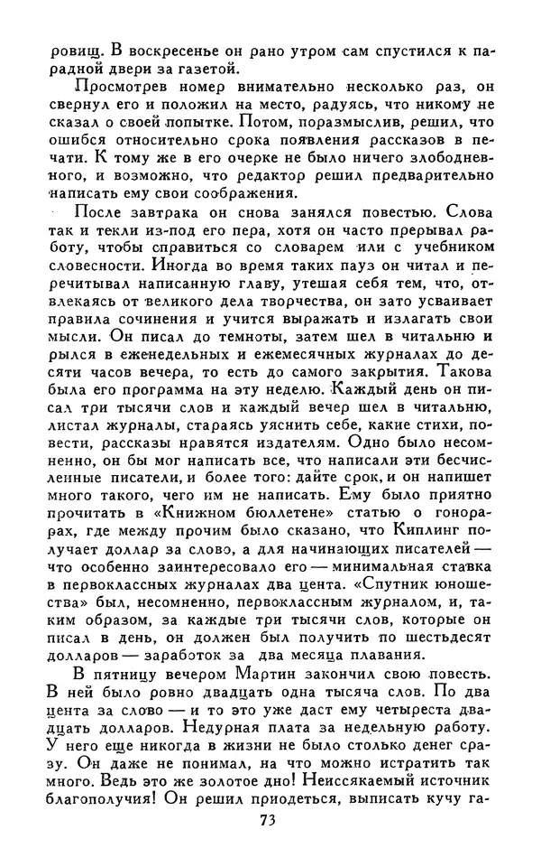 Джек Лондон - Собрание сочинений в 13-ти томах. Том 07 - Страница № 75