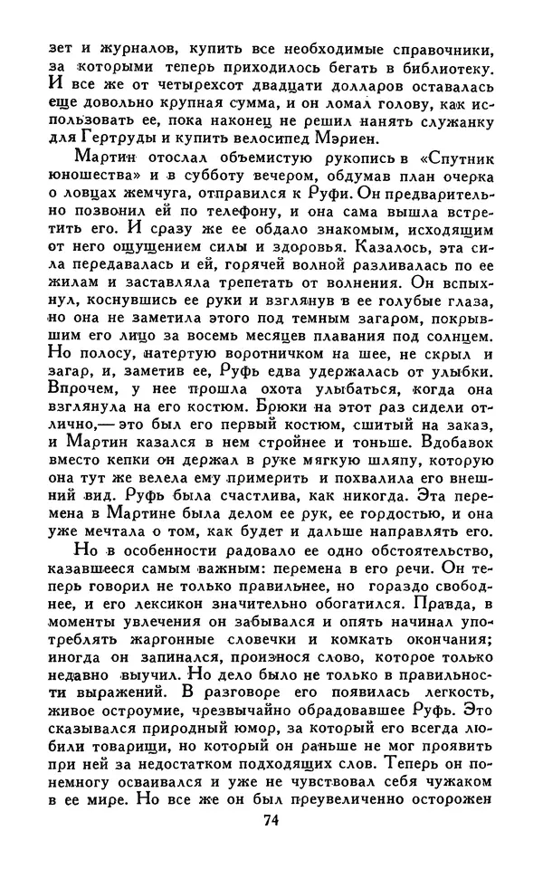 Джек Лондон - Собрание сочинений в 13-ти томах. Том 07 - Страница № 76