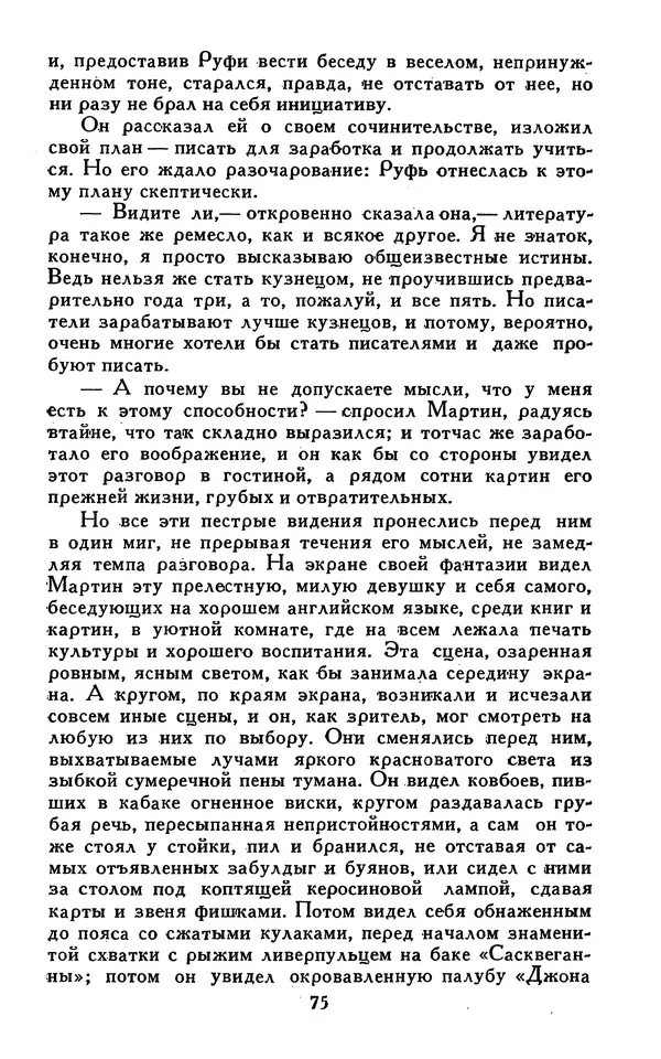 Джек Лондон - Собрание сочинений в 13-ти томах. Том 07 - Страница № 77