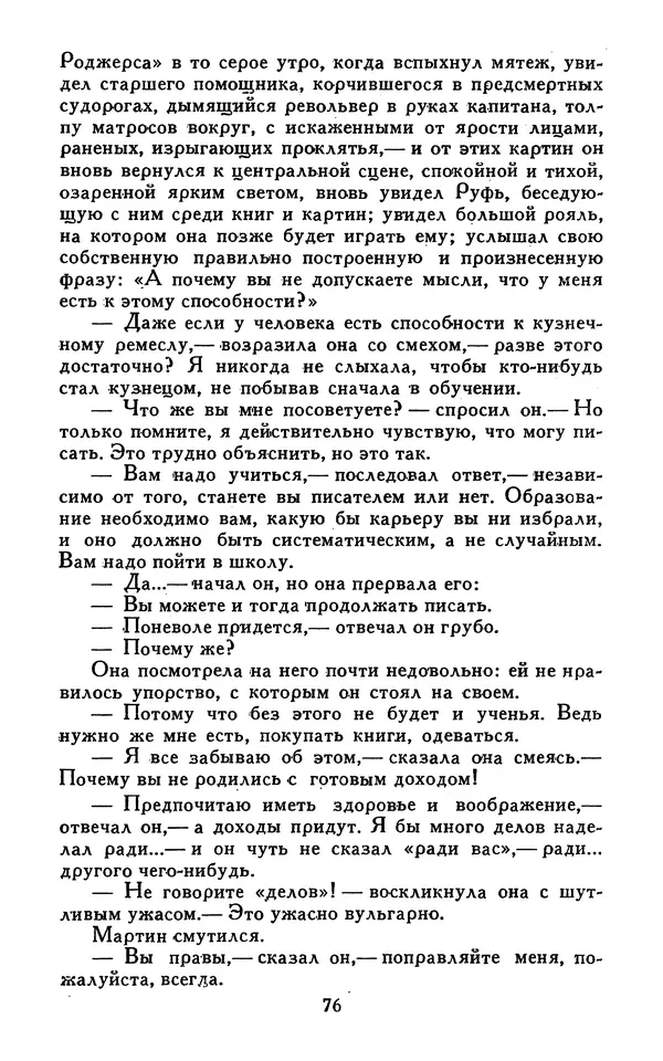 Джек Лондон - Собрание сочинений в 13-ти томах. Том 07 - Страница № 78