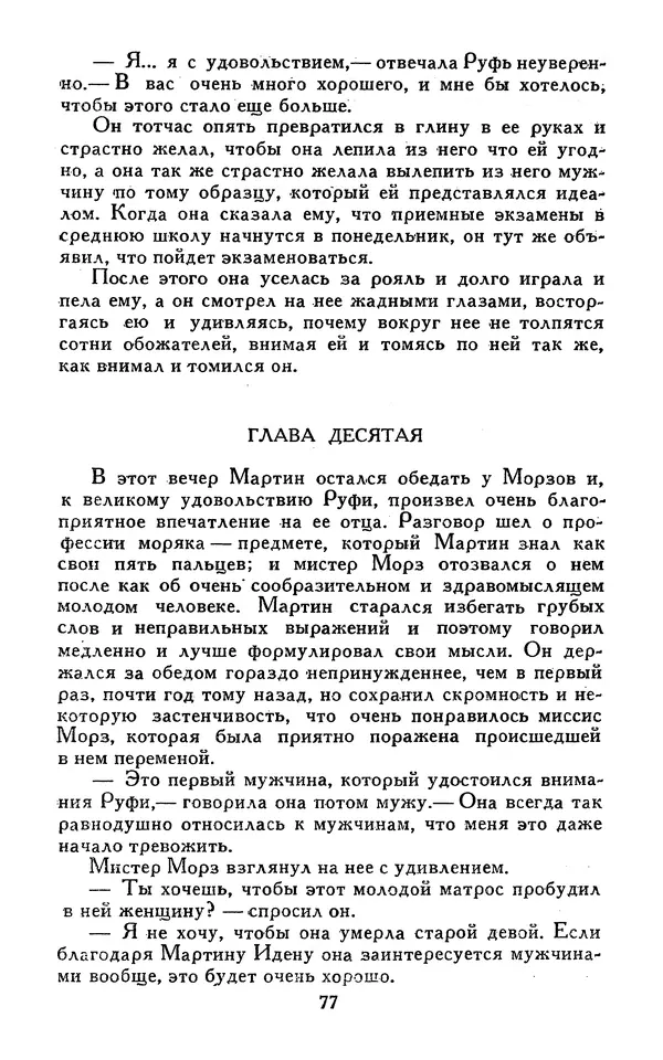 Джек Лондон - Собрание сочинений в 13-ти томах. Том 07 - Страница № 79