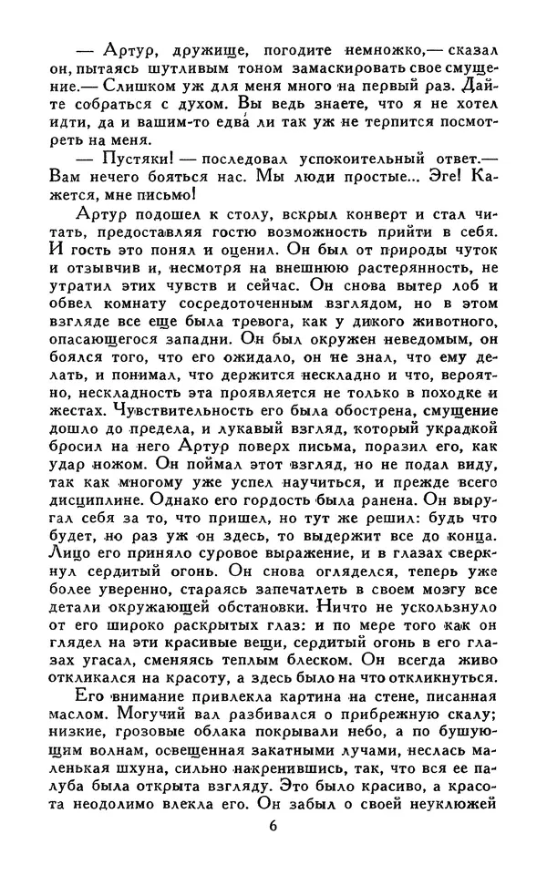Джек Лондон - Собрание сочинений в 13-ти томах. Том 07 - Страница № 8