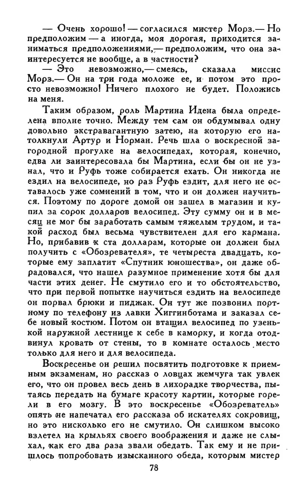 Джек Лондон - Собрание сочинений в 13-ти томах. Том 07 - Страница № 80
