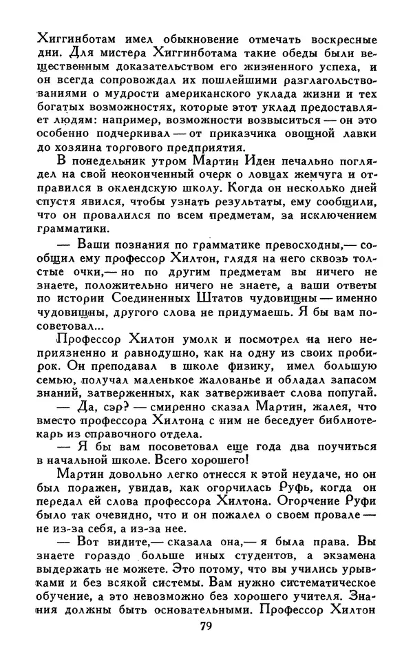 Джек Лондон - Собрание сочинений в 13-ти томах. Том 07 - Страница № 81