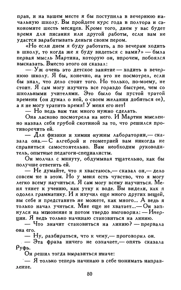 Джек Лондон - Собрание сочинений в 13-ти томах. Том 07 - Страница № 82