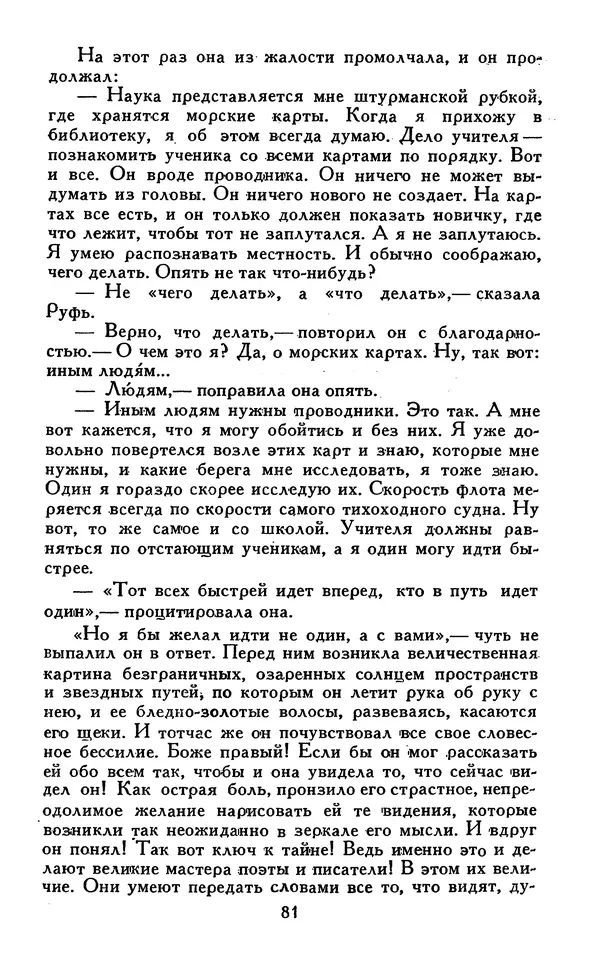 Джек Лондон - Собрание сочинений в 13-ти томах. Том 07 - Страница № 83