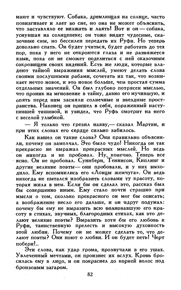 Джек Лондон - Собрание сочинений в 13-ти томах. Том 07 - Страница № 84