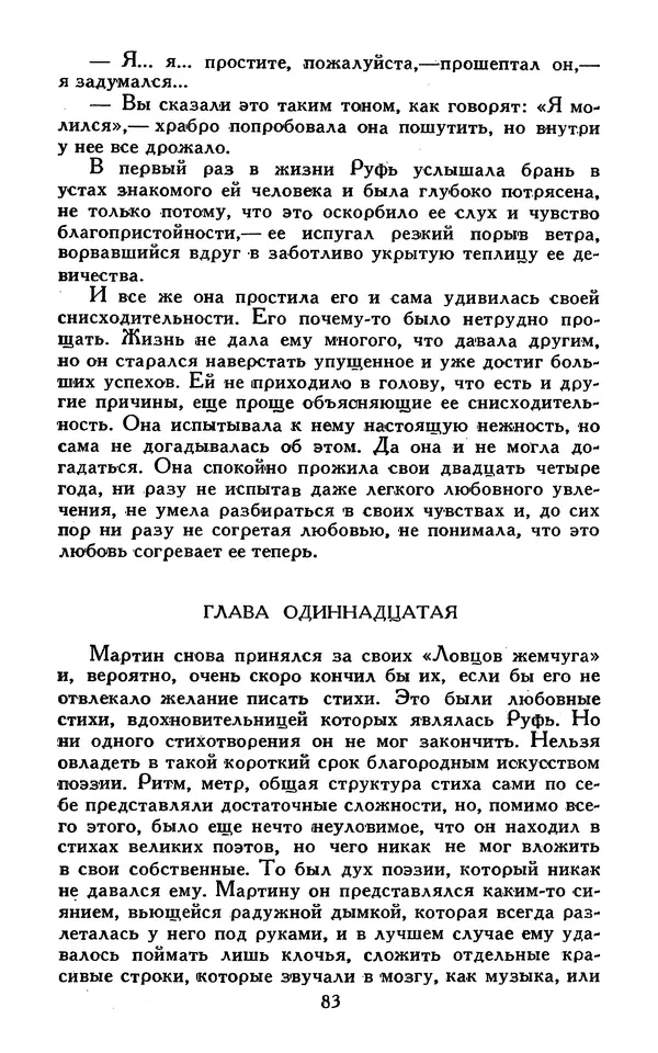 Джек Лондон - Собрание сочинений в 13-ти томах. Том 07 - Страница № 85