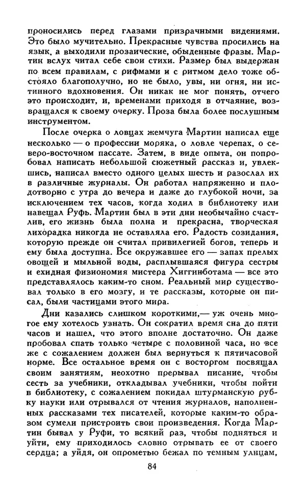 Джек Лондон - Собрание сочинений в 13-ти томах. Том 07 - Страница № 86