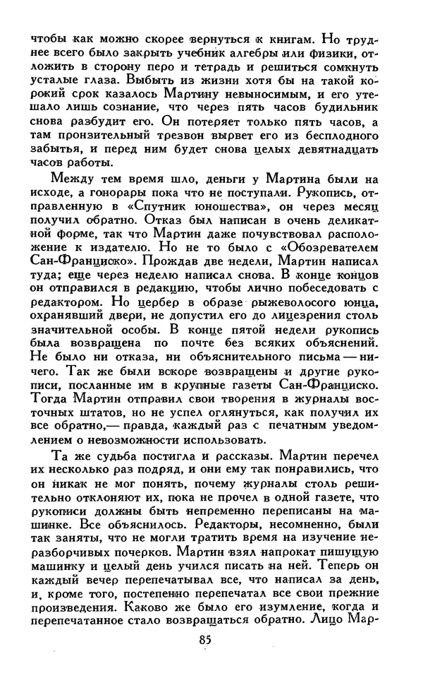 Джек Лондон - Собрание сочинений в 13-ти томах. Том 07 - Страница № 87