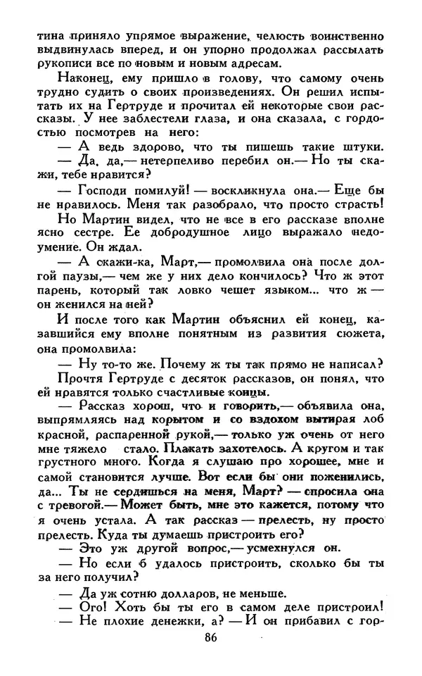 Джек Лондон - Собрание сочинений в 13-ти томах. Том 07 - Страница № 88