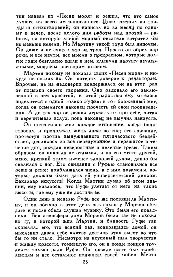 Джек Лондон - Собрание сочинений в 13-ти томах. Том 07 - Страница № 90