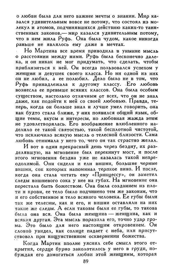 Джек Лондон - Собрание сочинений в 13-ти томах. Том 07 - Страница № 91