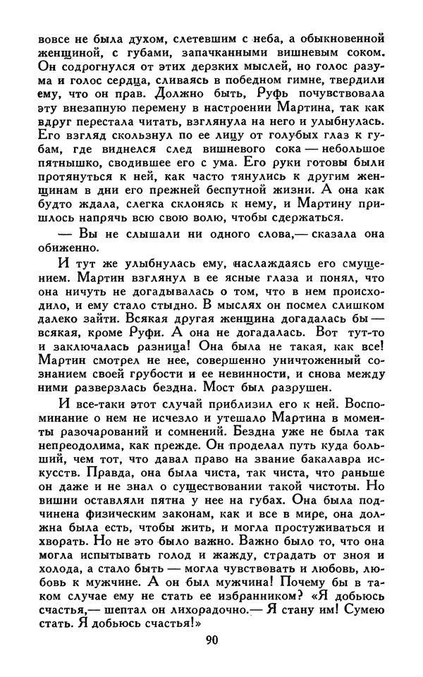 Джек Лондон - Собрание сочинений в 13-ти томах. Том 07 - Страница № 92