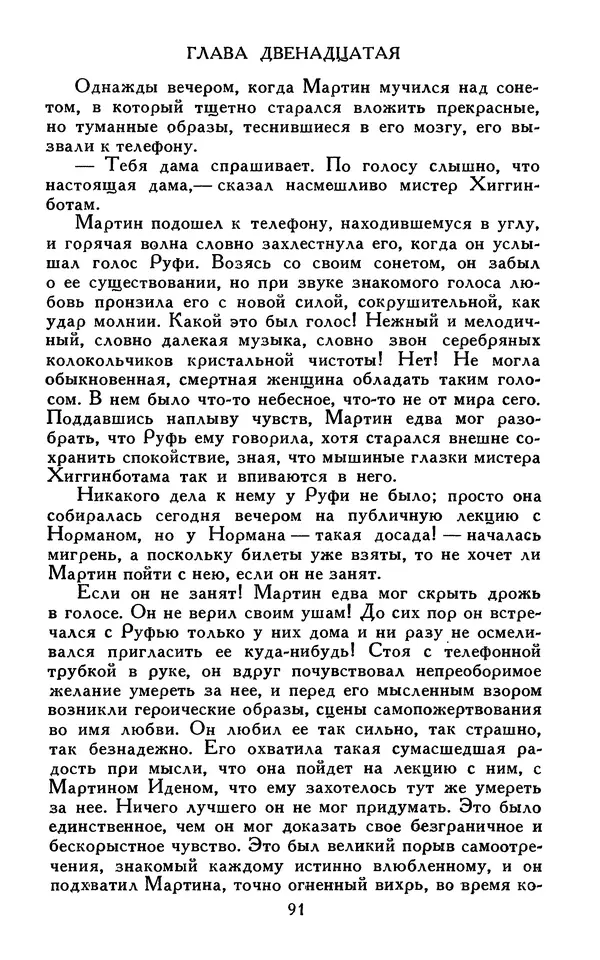 Джек Лондон - Собрание сочинений в 13-ти томах. Том 07 - Страница № 93