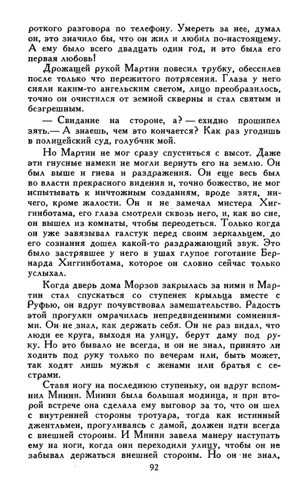 Джек Лондон - Собрание сочинений в 13-ти томах. Том 07 - Страница № 94
