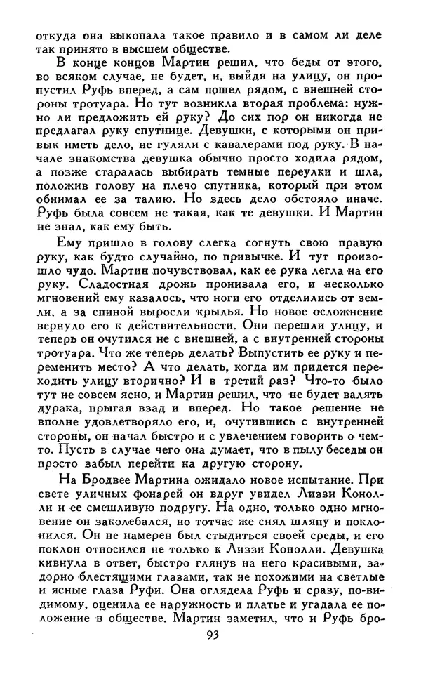 Джек Лондон - Собрание сочинений в 13-ти томах. Том 07 - Страница № 95