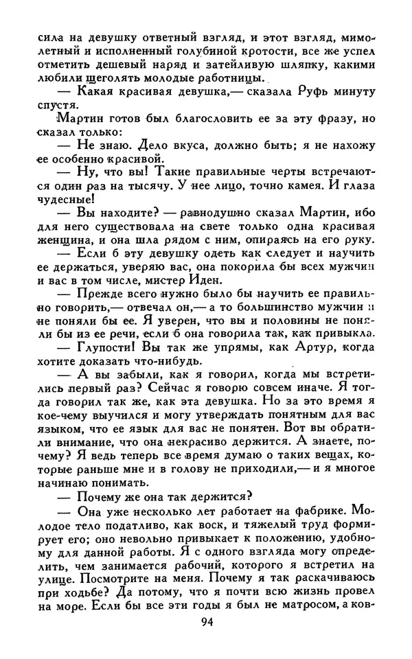 Джек Лондон - Собрание сочинений в 13-ти томах. Том 07 - Страница № 96
