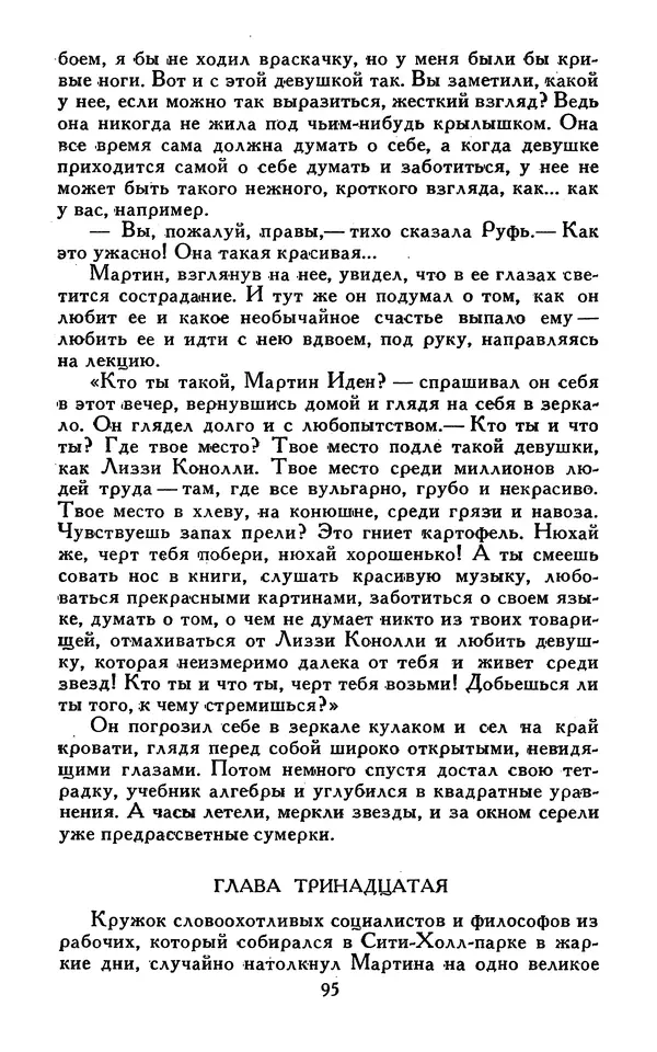 Джек Лондон - Собрание сочинений в 13-ти томах. Том 07 - Страница № 97