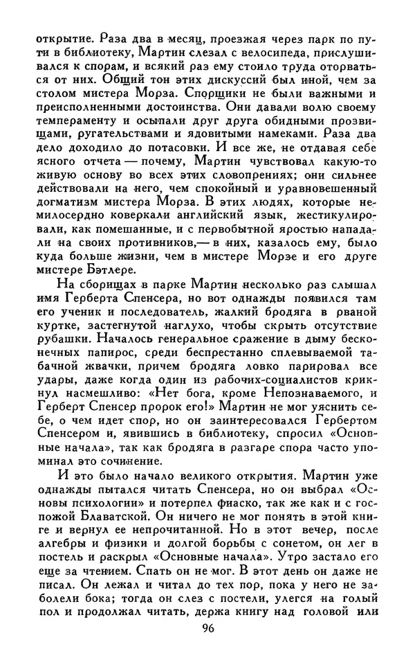 Джек Лондон - Собрание сочинений в 13-ти томах. Том 07 - Страница № 98