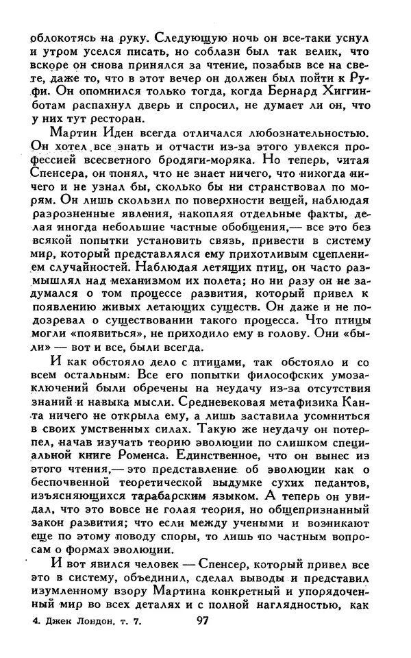 Джек Лондон - Собрание сочинений в 13-ти томах. Том 07 - Страница № 99