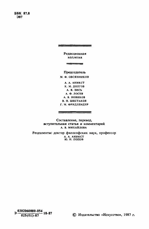  Сборник - Эстетика_немецких_романтиков - Страница № 5
