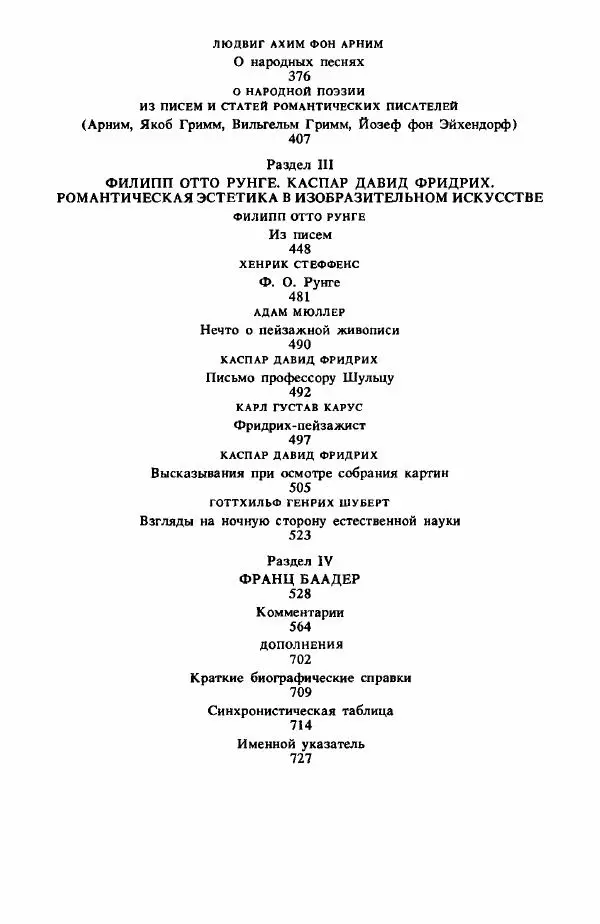 Сборник - Эстетика_немецких_романтиков - Страница № 7