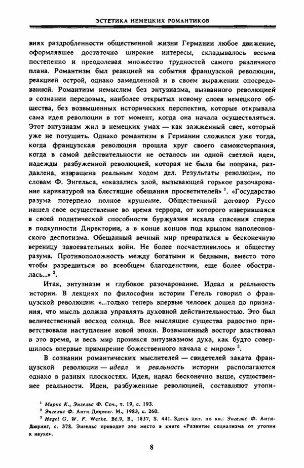  Сборник - Эстетика_немецких_романтиков - Страница № 9