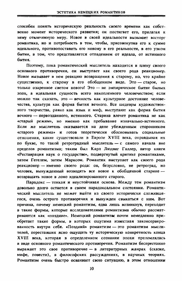  Сборник - Эстетика_немецких_романтиков - Страница № 11