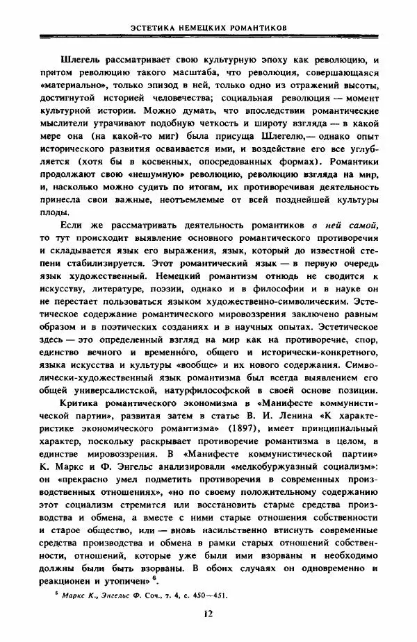  Сборник - Эстетика_немецких_романтиков - Страница № 13