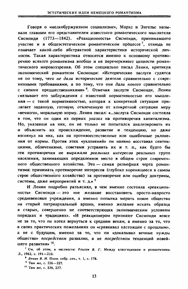  Сборник - Эстетика_немецких_романтиков - Страница № 14