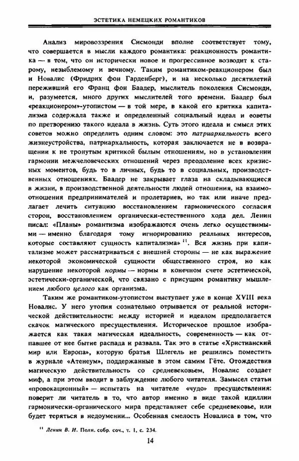  Сборник - Эстетика_немецких_романтиков - Страница № 15
