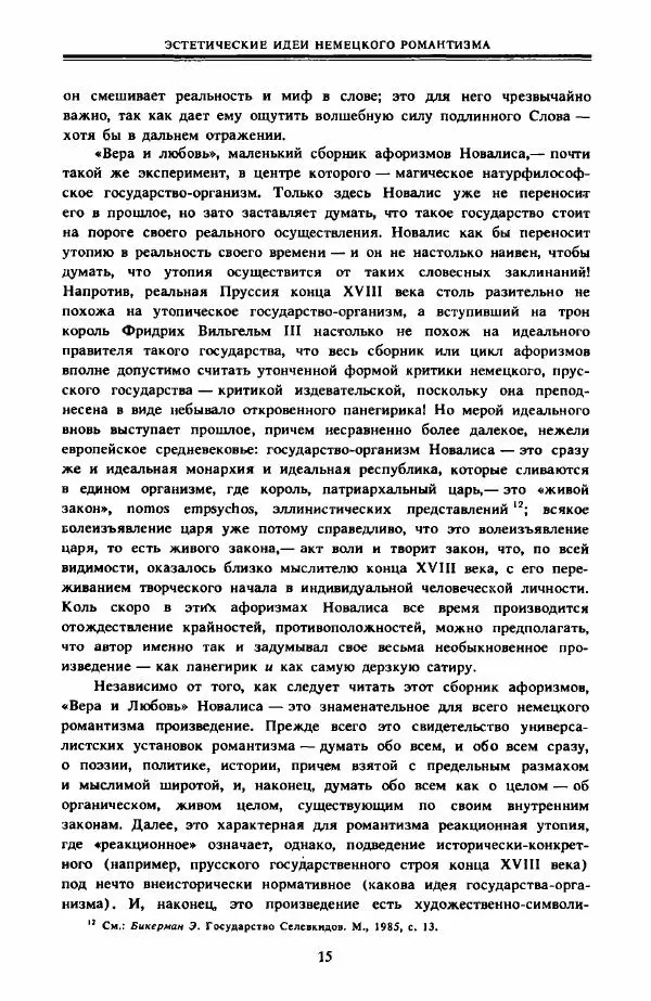  Сборник - Эстетика_немецких_романтиков - Страница № 16
