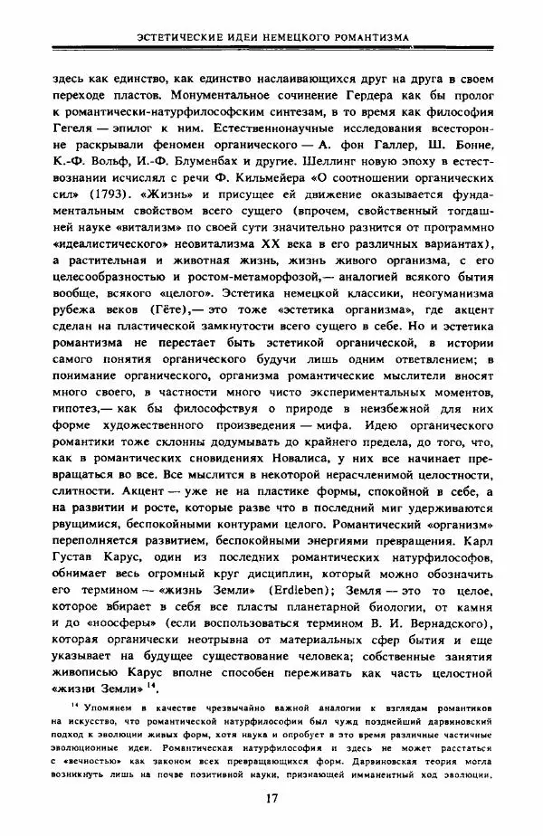  Сборник - Эстетика_немецких_романтиков - Страница № 18