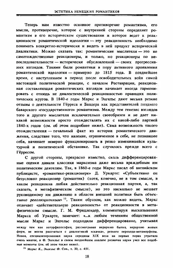  Сборник - Эстетика_немецких_романтиков - Страница № 19