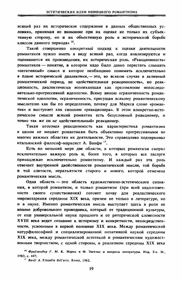  Сборник - Эстетика_немецких_романтиков - Страница № 20