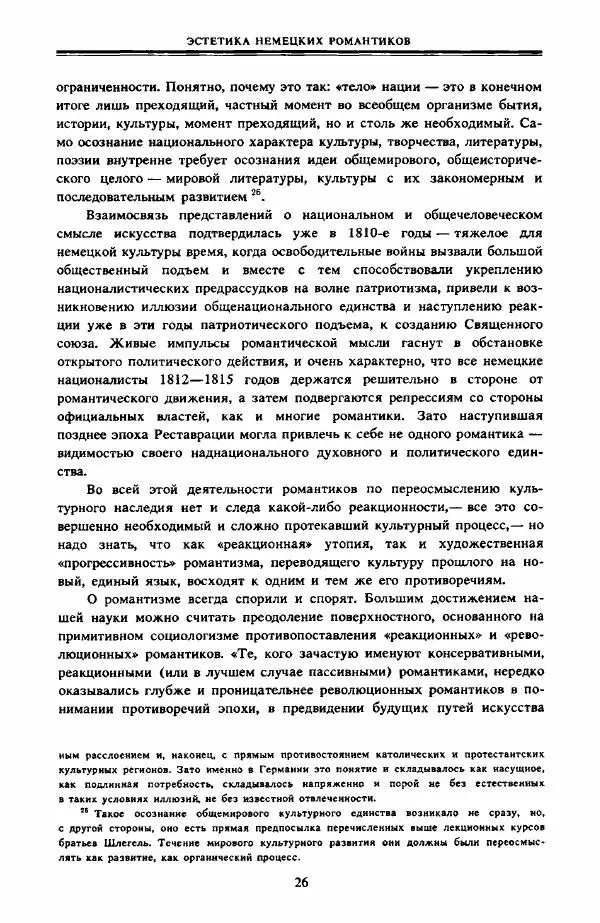  Сборник - Эстетика_немецких_романтиков - Страница № 27
