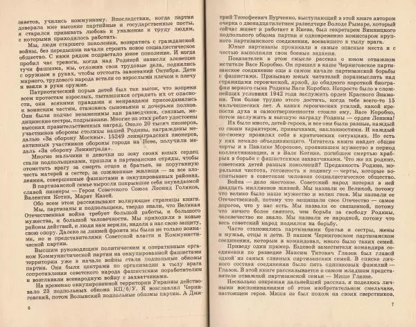  Коллектив авторов - Дети-герои - Страница № 5