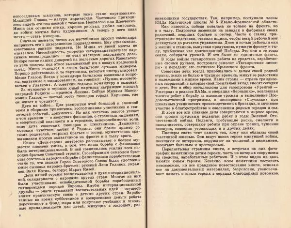  Коллектив авторов - Дети-герои - Страница № 6