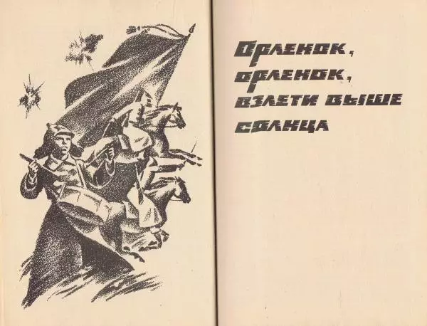  Коллектив авторов - Дети-герои - Страница № 7