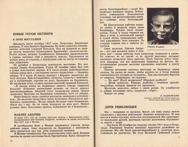  Коллектив авторов - Дети-герои - Страница № 8
