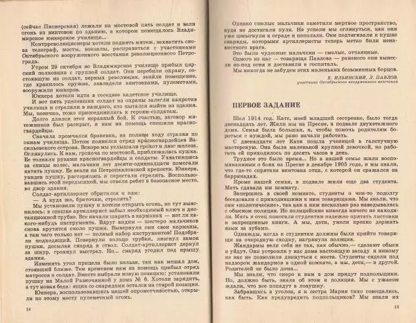  Коллектив авторов - Дети-герои - Страница № 9