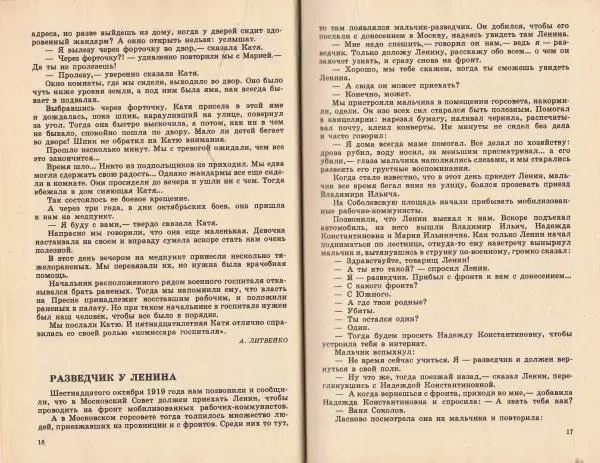  Коллектив авторов - Дети-герои - Страница № 10