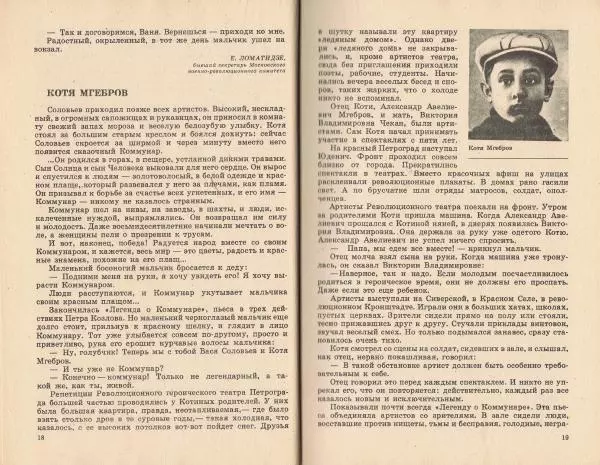  Коллектив авторов - Дети-герои - Страница № 11