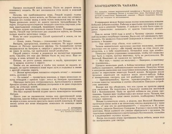  Коллектив авторов - Дети-герои - Страница № 15