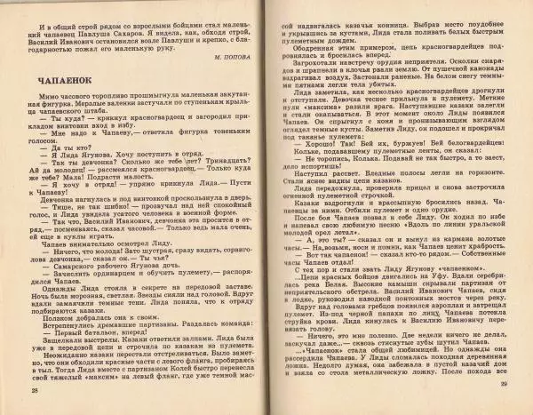  Коллектив авторов - Дети-герои - Страница № 16
