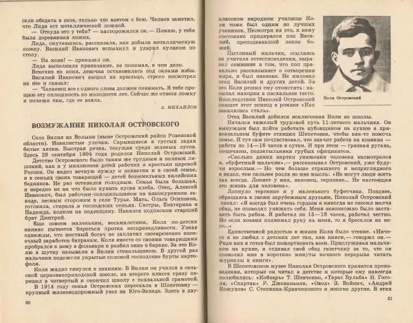  Коллектив авторов - Дети-герои - Страница № 17