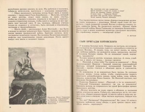  Коллектив авторов - Дети-герои - Страница № 21