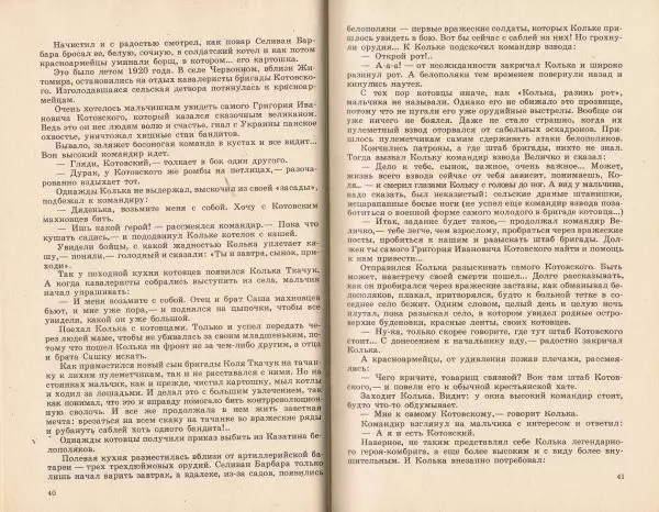  Коллектив авторов - Дети-герои - Страница № 22
